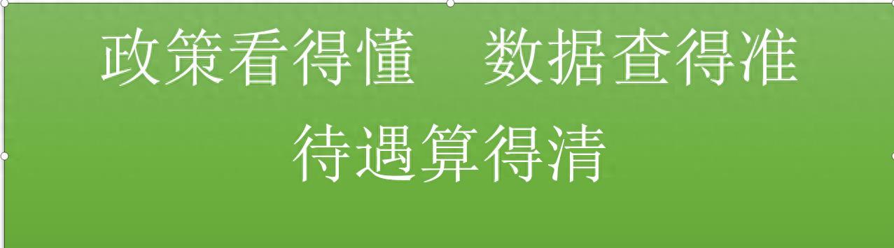 退休之前要注意，辦好幾件重要事（一）（社